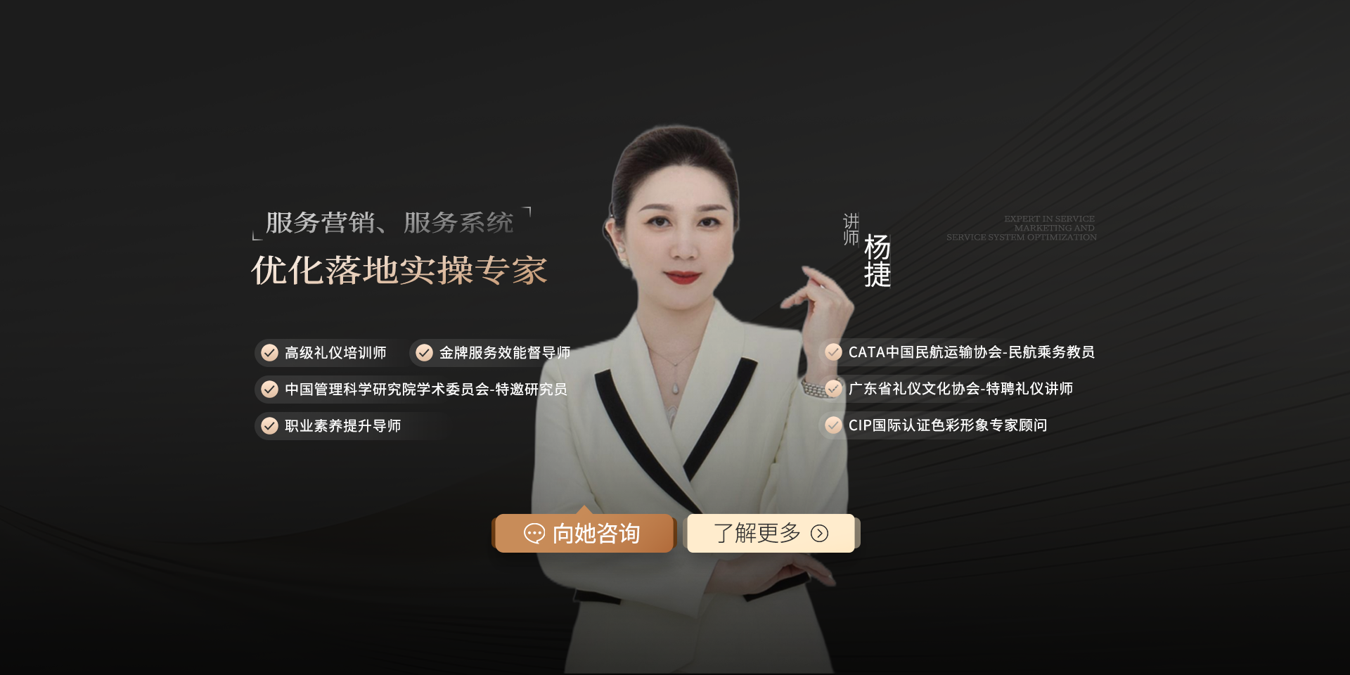 高級禮儀培訓師